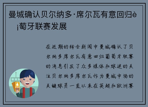 曼城确认贝尔纳多·席尔瓦有意回归葡萄牙联赛发展